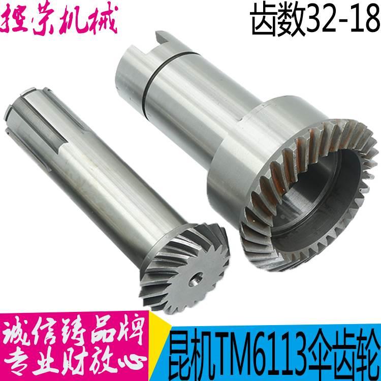 昆明镗床伞齿轮 TX6113伞齿轮 TM6113C镗床伞齿轮镗床花键轴 现货