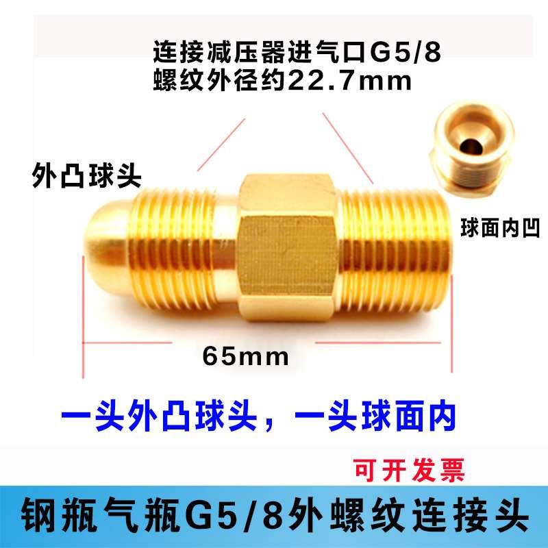 钢瓶气瓶G5/8外螺纹连接头外丝转球头2分M16接头减压器变径连接头