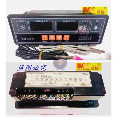 广州美控 MK212 直冷型双温温度控制器 双温冷柜控制器 220V