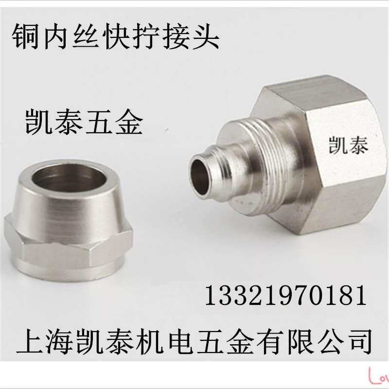 铜内丝快拧接头 1分1/8-4-6-8-10-12mm 内牙气管快拧直通