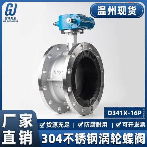 304不锈钢法兰蝶阀D341X软密封涡轮衬胶手动阀门dn50 80 100 125