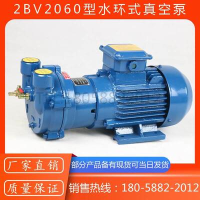 小口径水环式真空泵/2BV全系列真空泵/单相水环式真空泵