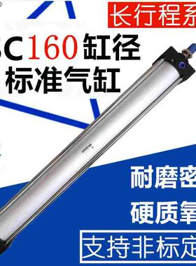 标准气缸SC160*800/850/900/950/1000/1050/1100/1200/1300/1400S