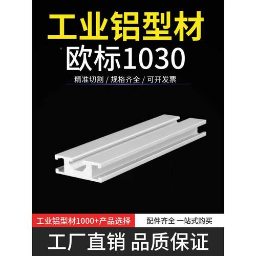 工业铝型材1030欧标铝合金 自动化设备台面铝导轨AOB05-1030/1050