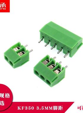 KF350 间距3.5mm KF350-2P/3P接线端子接插件可拼接线柱300V10A