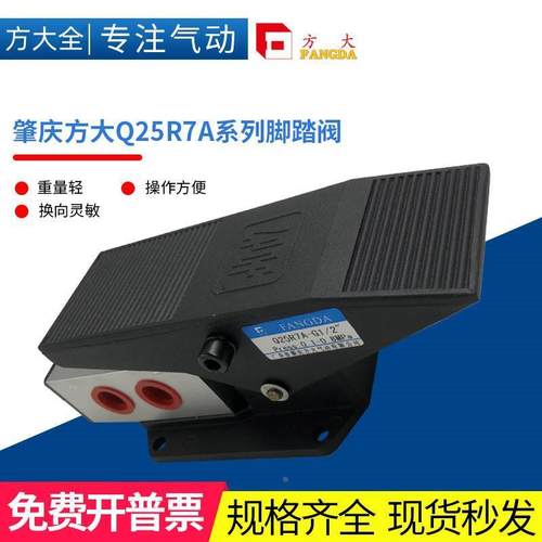 Q25R7A-G1/2  英制牙4分 现货 肇庆方大品牌两位五通脚踏阀
