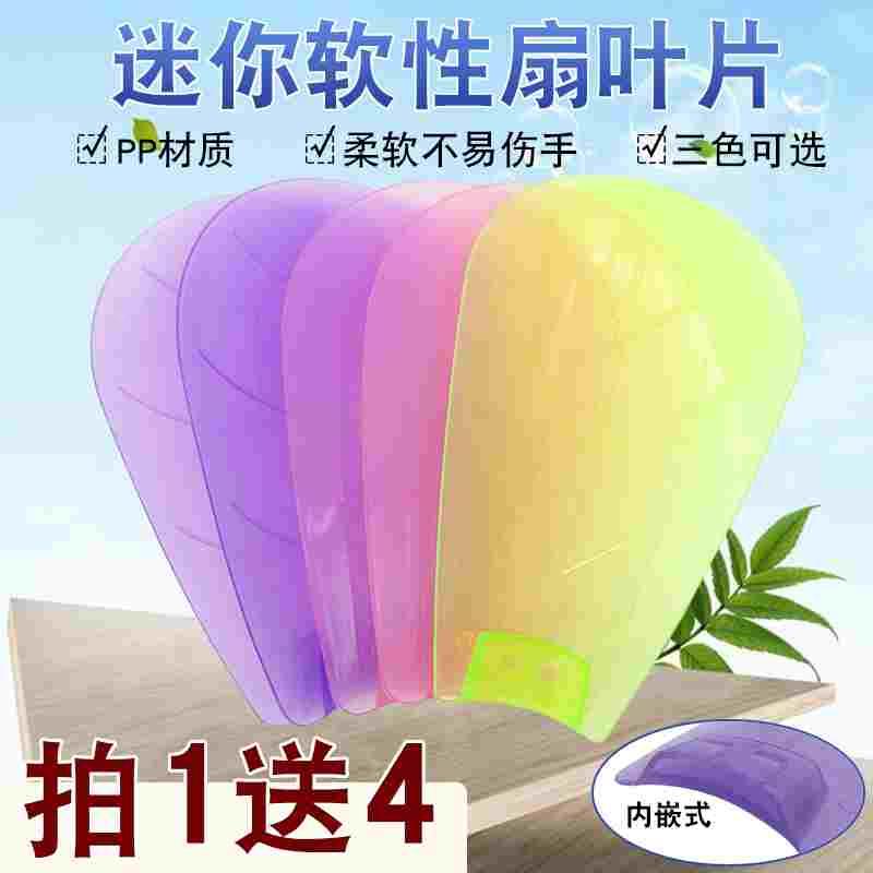 迷你小吊扇风扇叶台夹扇床头夹扇风扇扇叶加厚内嵌式软性扇叶片子