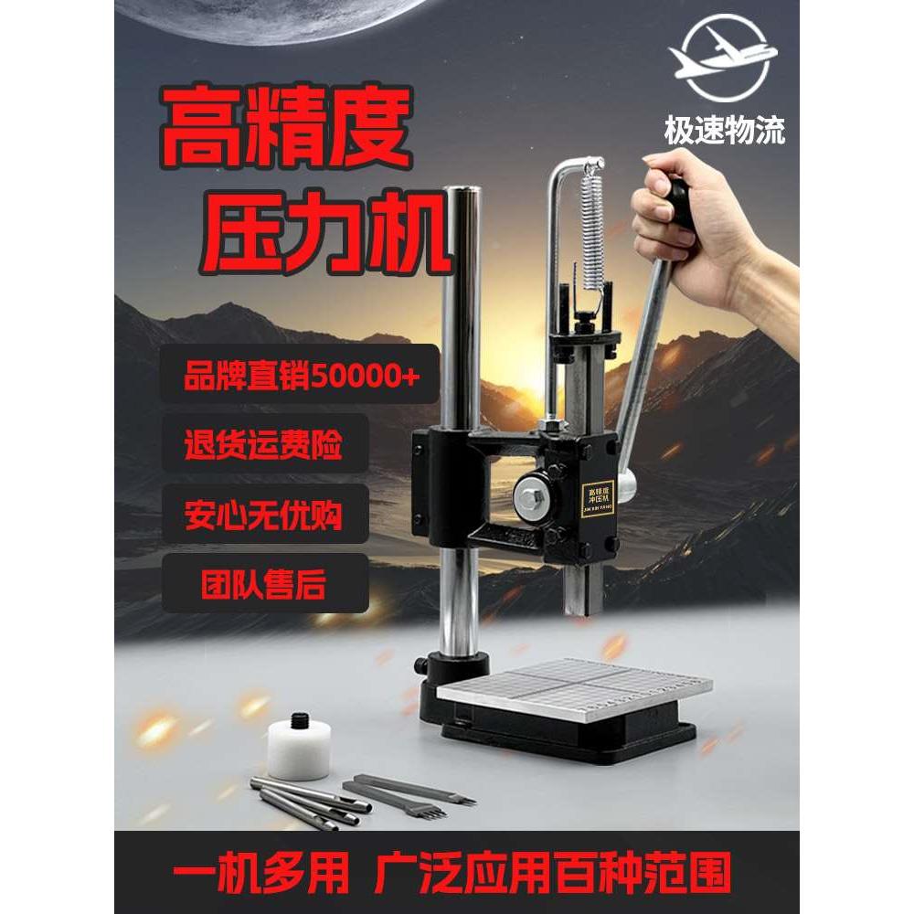 高精度小型手动压力机手动冲压片机冲床手啤机模切机冲孔一机多用