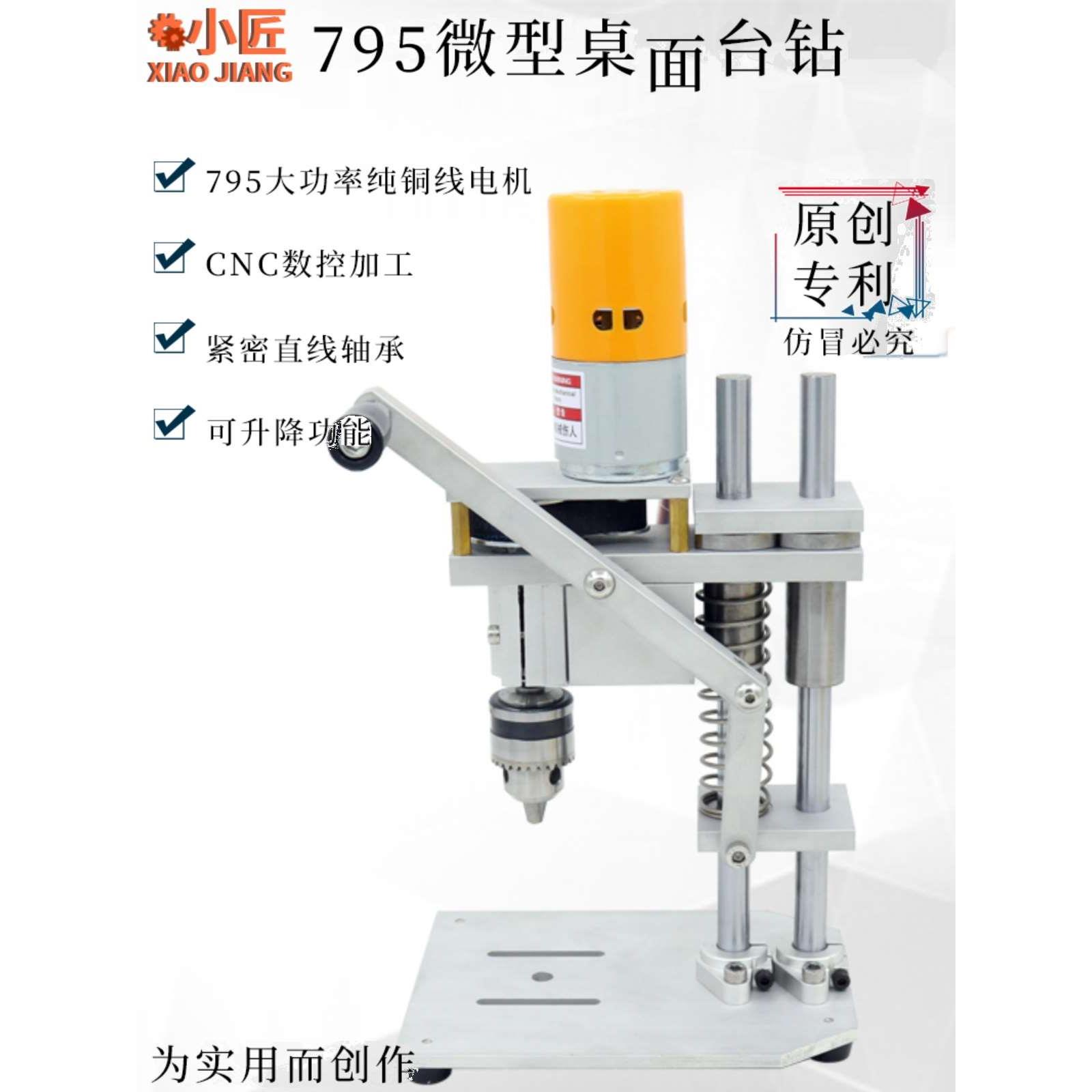 家用微型台钻迷你小型桌面DIY台式高精度12V24直流电变速打孔电钻