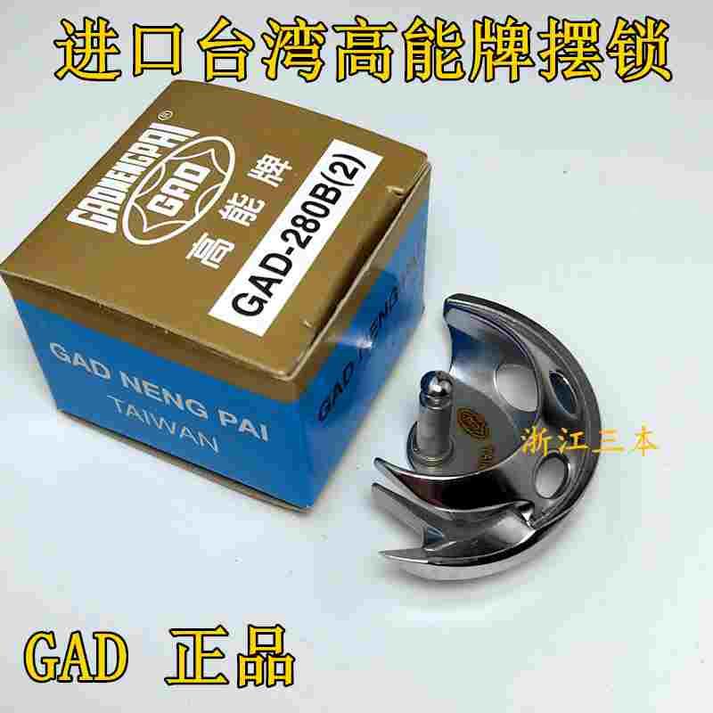 台湾高能摆梭月眉 兄弟430D套结机梭芯 重机1900日本进口东和梭壳