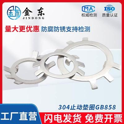 304不锈钢圆螺母用止动垫圈垫片GB858六爪太阳锁紧螺母止退垫片
