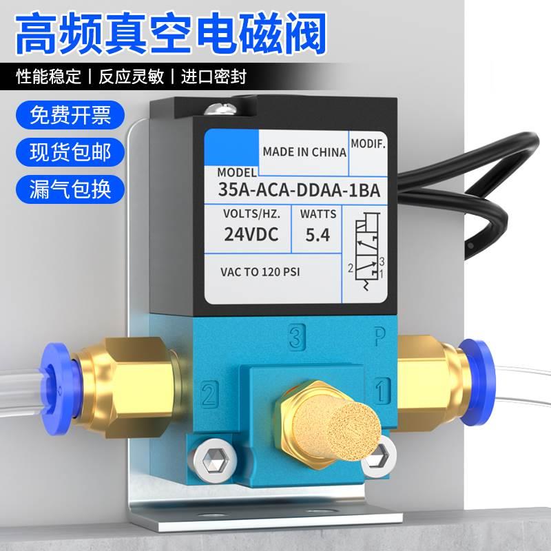 高频真空电磁阀35A-ACA-DDAA-1BA点胶机二通气动高速阀门12VDC