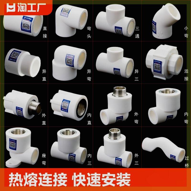 ppr水管配件接头大全热熔6分内丝外丝20弯头25三通4分管件活接