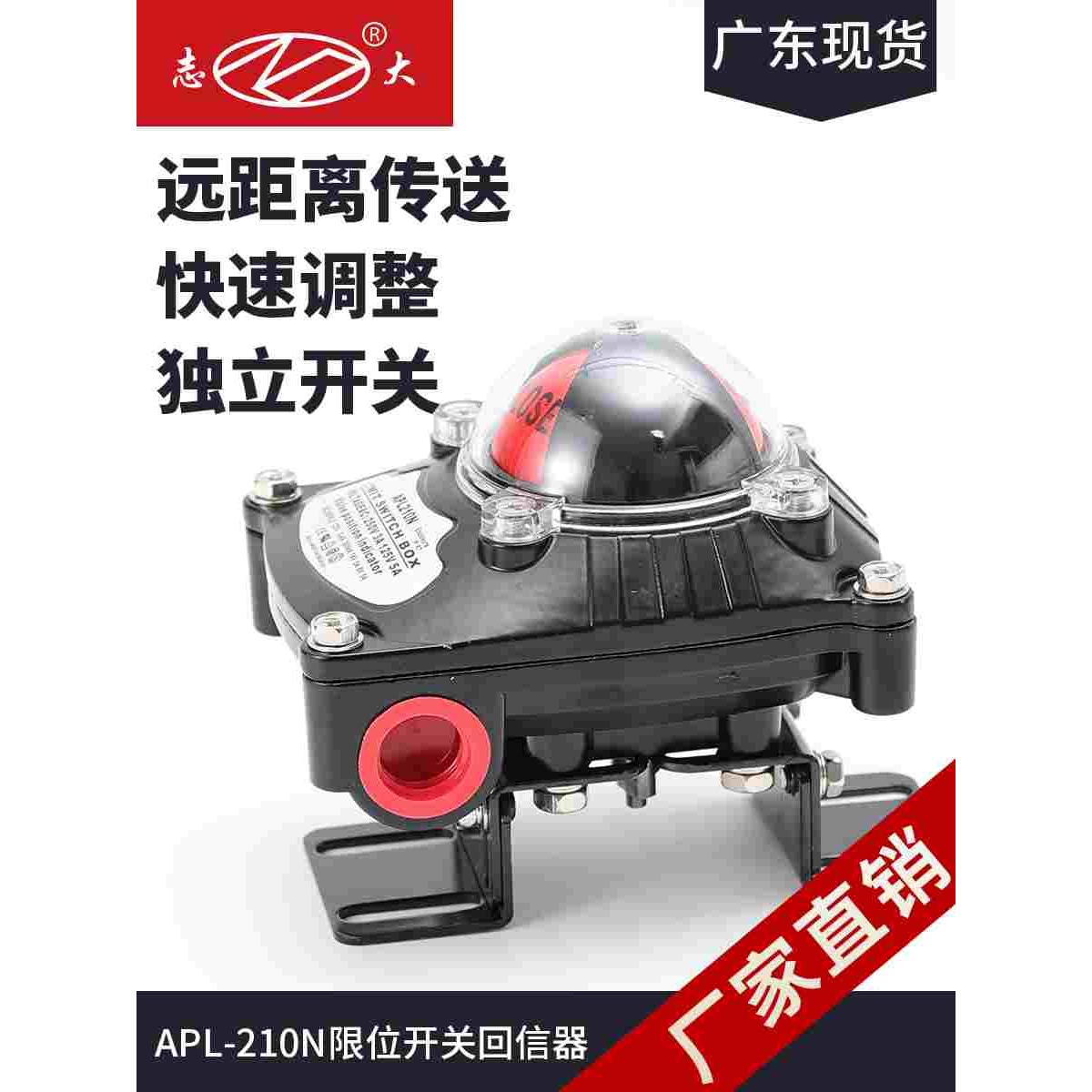 限位开关信号反馈装置APL-210N气动阀门回讯回信器APL-410N防爆