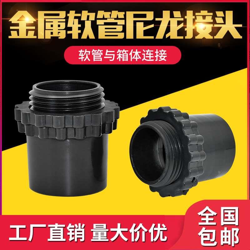 包塑金属包塑软管尼龙接头快装 锁母锁头软管穿板接头外牙锁扣