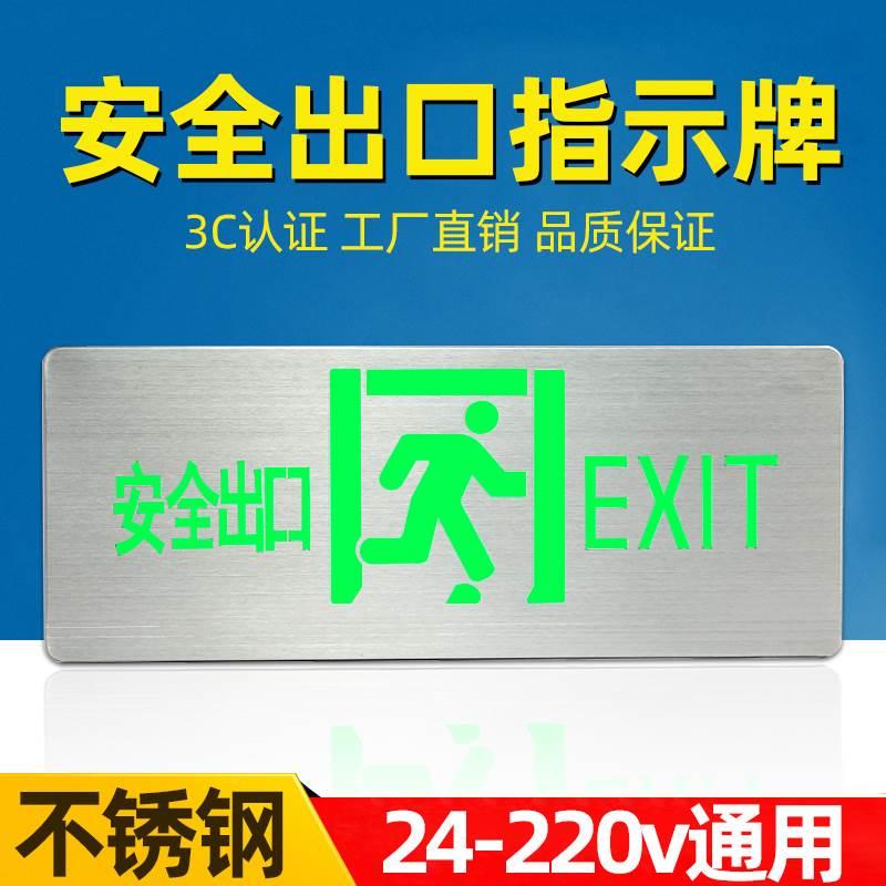 不锈钢安全出口指示牌超薄消防应急照明灯疏散标志指示灯24V-220V