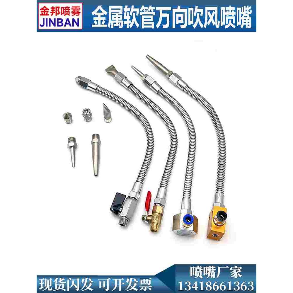 金属软管吹风喷嘴万向可调车床机床冷却管吹气喷头不锈钢鸭嘴喷嘴