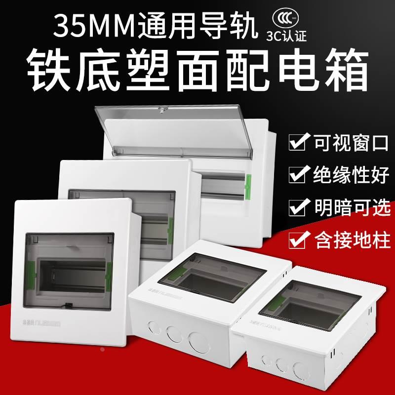 强电箱家用配电箱空开回路箱空气开关漏电保护器盒子暗装明塑料