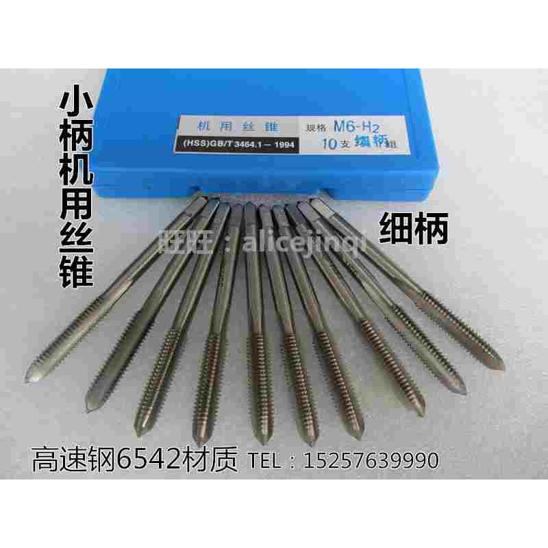 哈尔滨细柄/小柄/粗柄机用丝攻/丝锥M3M4M5M6M8M10M12