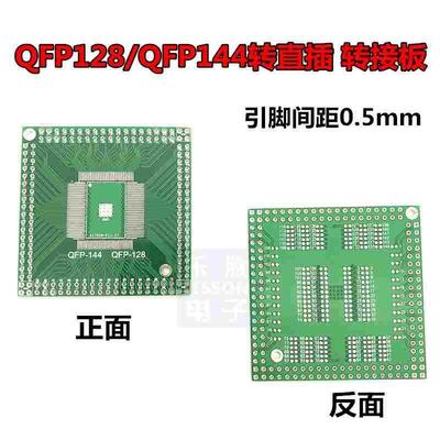 QFP/EQFP/TQFP/LQFP144/128 贴片转直插DIP CPU空板 转接板 FPGA