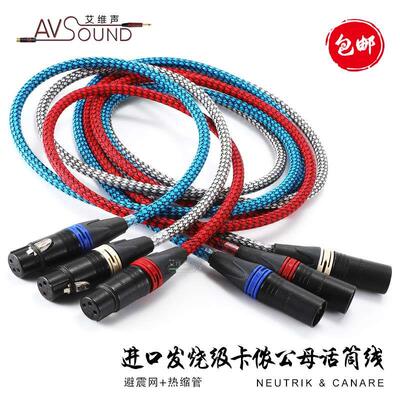 进口发烧卡农公母平衡单晶铜话筒音响调音台XLR卡侬音频线canare