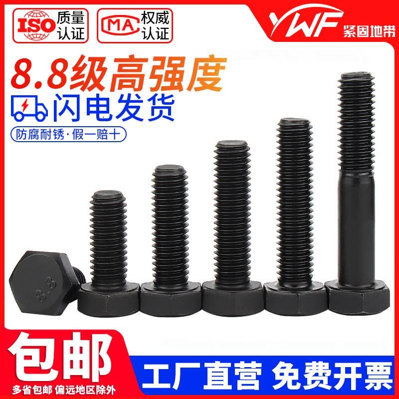 8.8级高强度外六角螺丝镀锌螺钉全牙螺栓加长发黑螺杆M4M5M6M8M12