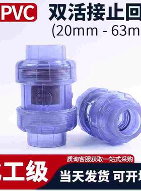 UPVC透明双活接止回阀PVC管给水管双由令单向阀球型逆止阀逆流阀
