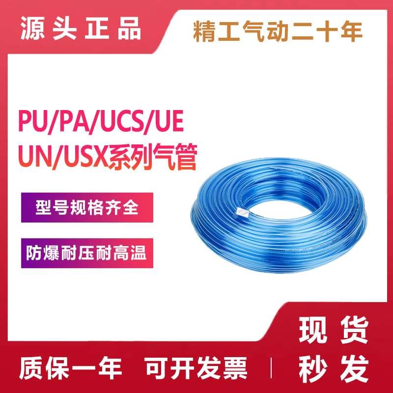 US98A040025气管聚氨酯管耐高压空压机防爆气动软管UE95A/UCS系列