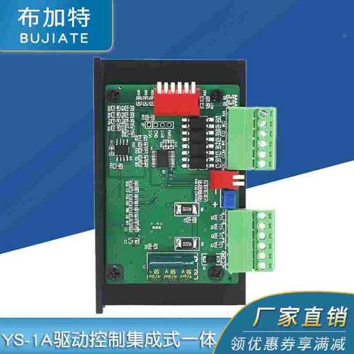 步进电机驱动控制集成式一体机 YS-1A 四种模式 自发脉冲驱动器