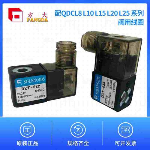 QDC L8 L10 L15 L20 L25 各规格线圈 AC220V 肇庆方大电磁阀线圈