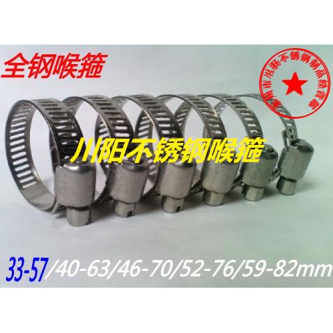 不锈钢喉箍/全钢卡箍抱箍/管卡33-57/40-63/46-70/52-76/59-82mm