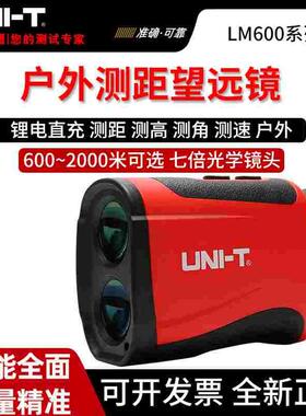 优利德LM600望远镜测距仪高精度激光测距仪测高测角测速测量仪