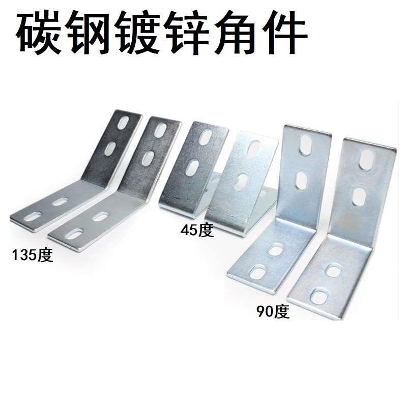 4040铝型材专用角件 直角斜边三角L型 45/90/135度碳钢角码