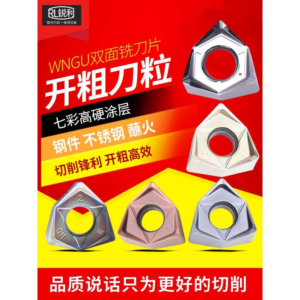 锐利数控铣刀片6角刀片加工中心铝用双面铣刀片WNMU080608刀粒
