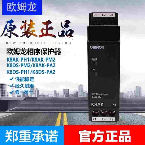 正品欧姆龙缺相电机保护器开关相序继电器K8AK-K8DS-PH1-PM2 PA2