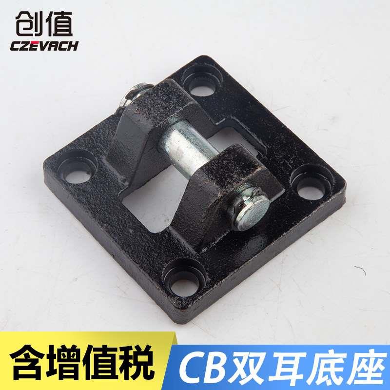 SC标准气缸双耳CB附件安装底座CB32/40/50/63/80/100/125/160/200