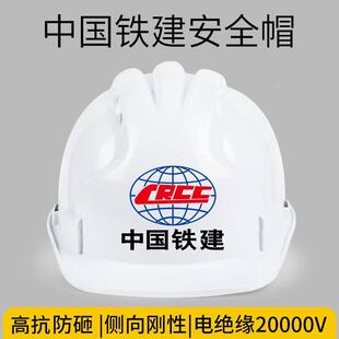 中国铁建安全帽国标透气加厚abs头盔施工建筑领导定制logo工作帽