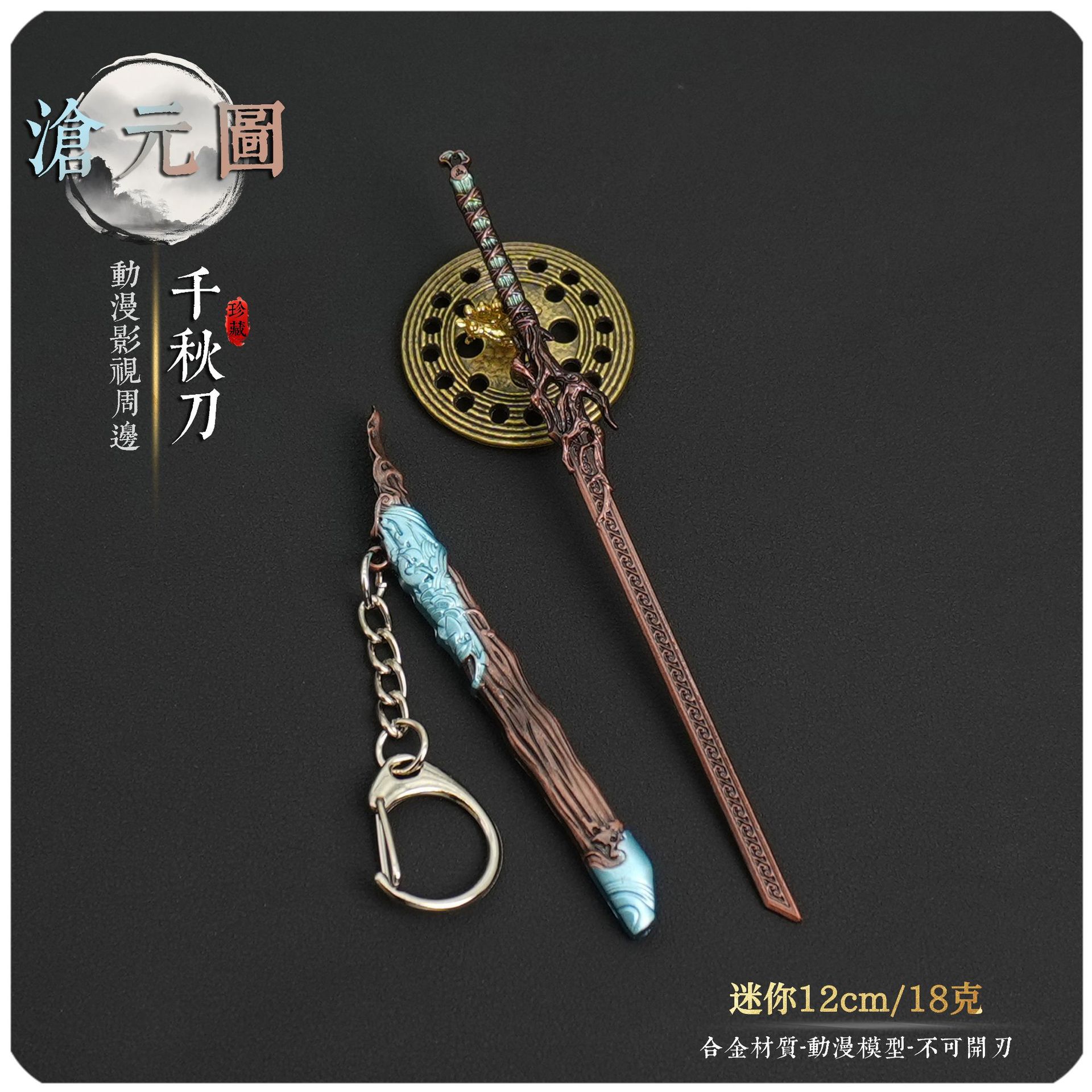 武器孟川千秋刀12M金属模型不开刃 沧元图兵器摆件