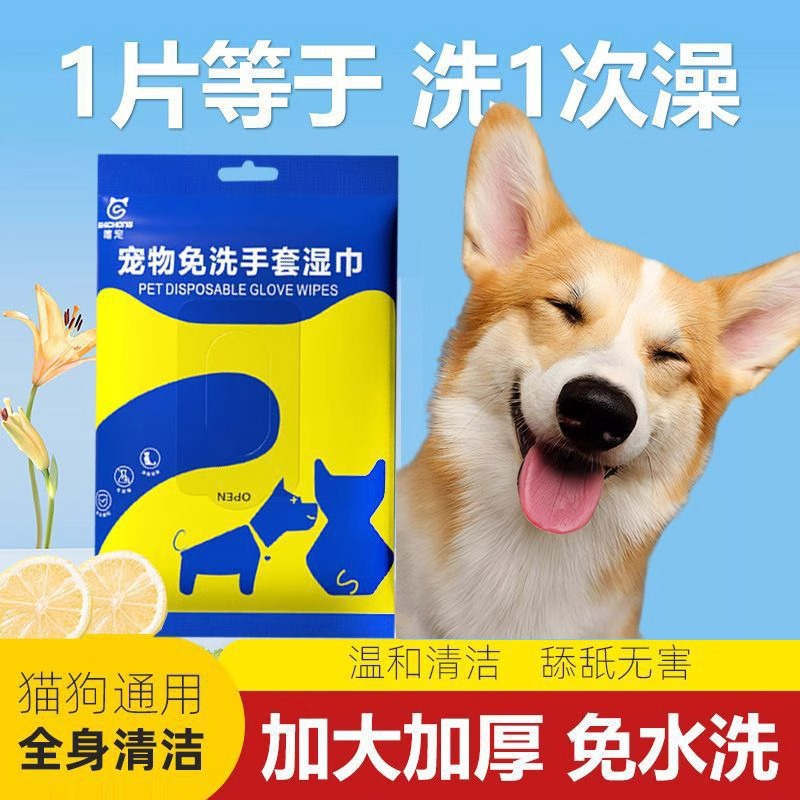 宠物免洗手套狗狗洗澡除臭一次性猫咪清洁干洗宠物用品6片装湿巾