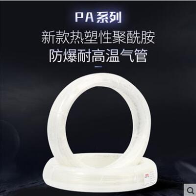 SNS神驰高压50KG尼龙管PA6-4*2.5 6*4 8*6 10*7.5 12*9气管耐高温