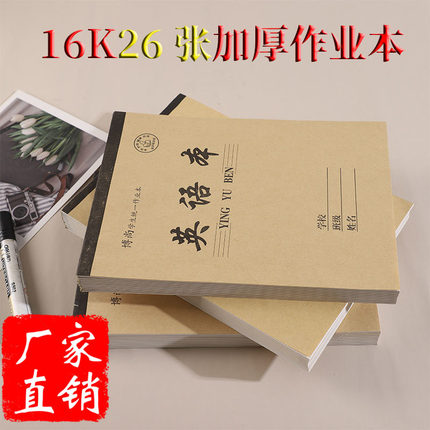 英语定格书写纸初级版书写本16k定位练习纸小学生初中生