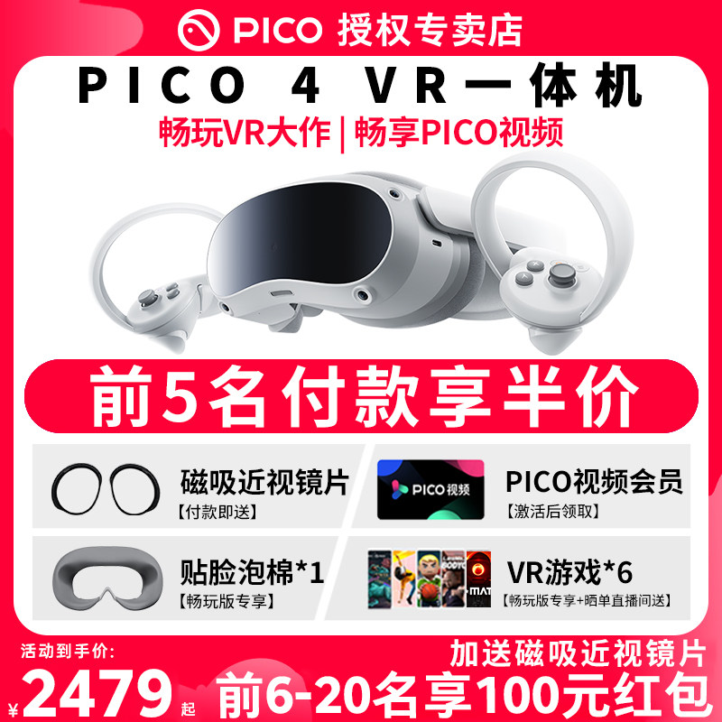 【热卖爆款】PICO 4 Pro VR 一体机畅玩版 眼镜4K智能设备体感无线串流PC VR游戏机 3D虚拟现实无线Neo 3 AR