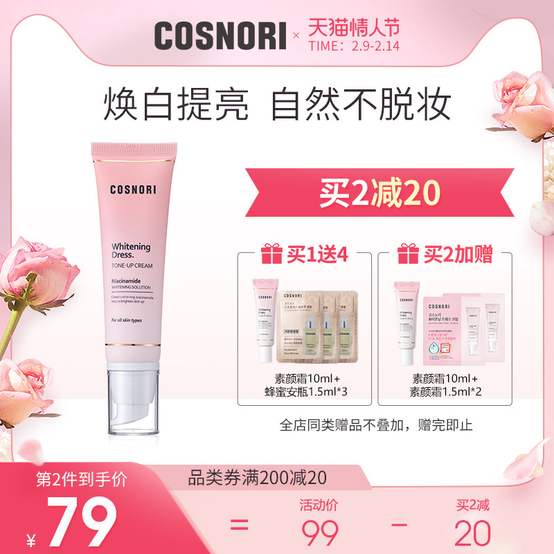 韩国COSNORI美白素颜霜隔离懒人面霜裸妆身体学生女冬季控油提亮