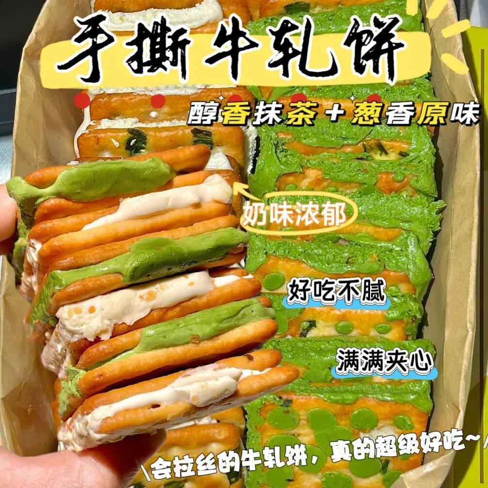 手撕牛轧饼干原味+抹茶味网红休闲解馋小吃酥性饼干学生零食茶点