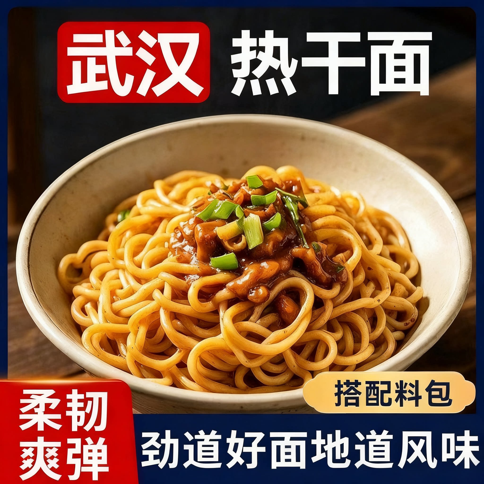【太便宜】武汉热干面正宗碱水面速食干拌面含调料方便早餐