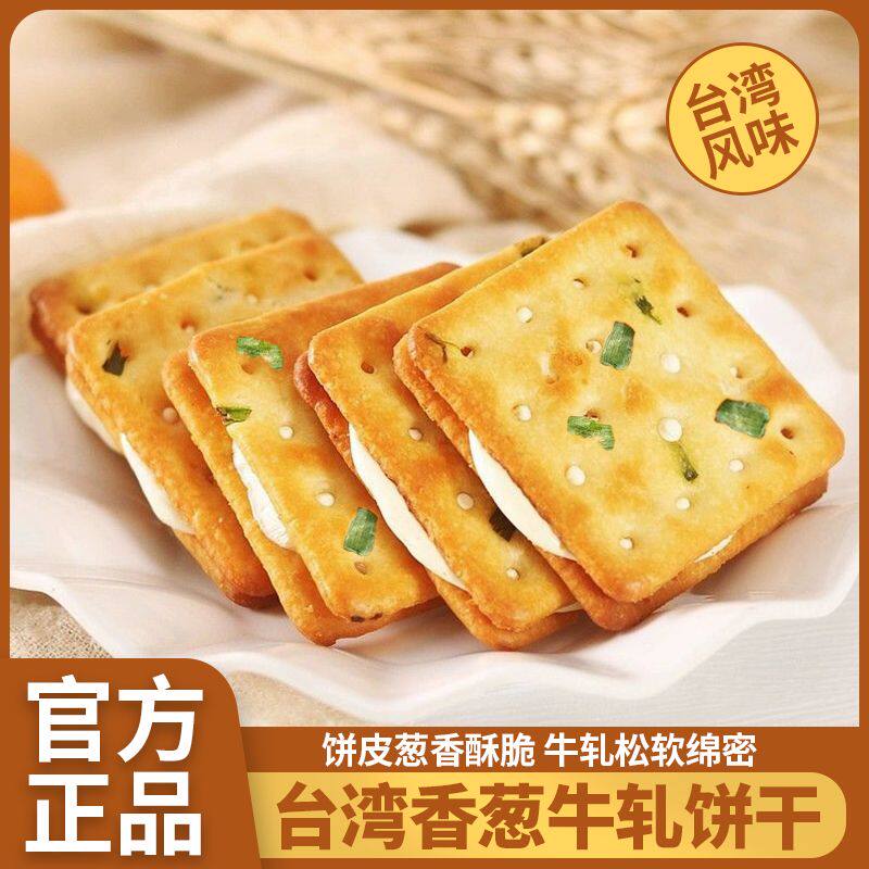 手撕牛轧饼咸香酥脆葱香夹心饼干台湾风味零食休闲下午茶饼干整盒