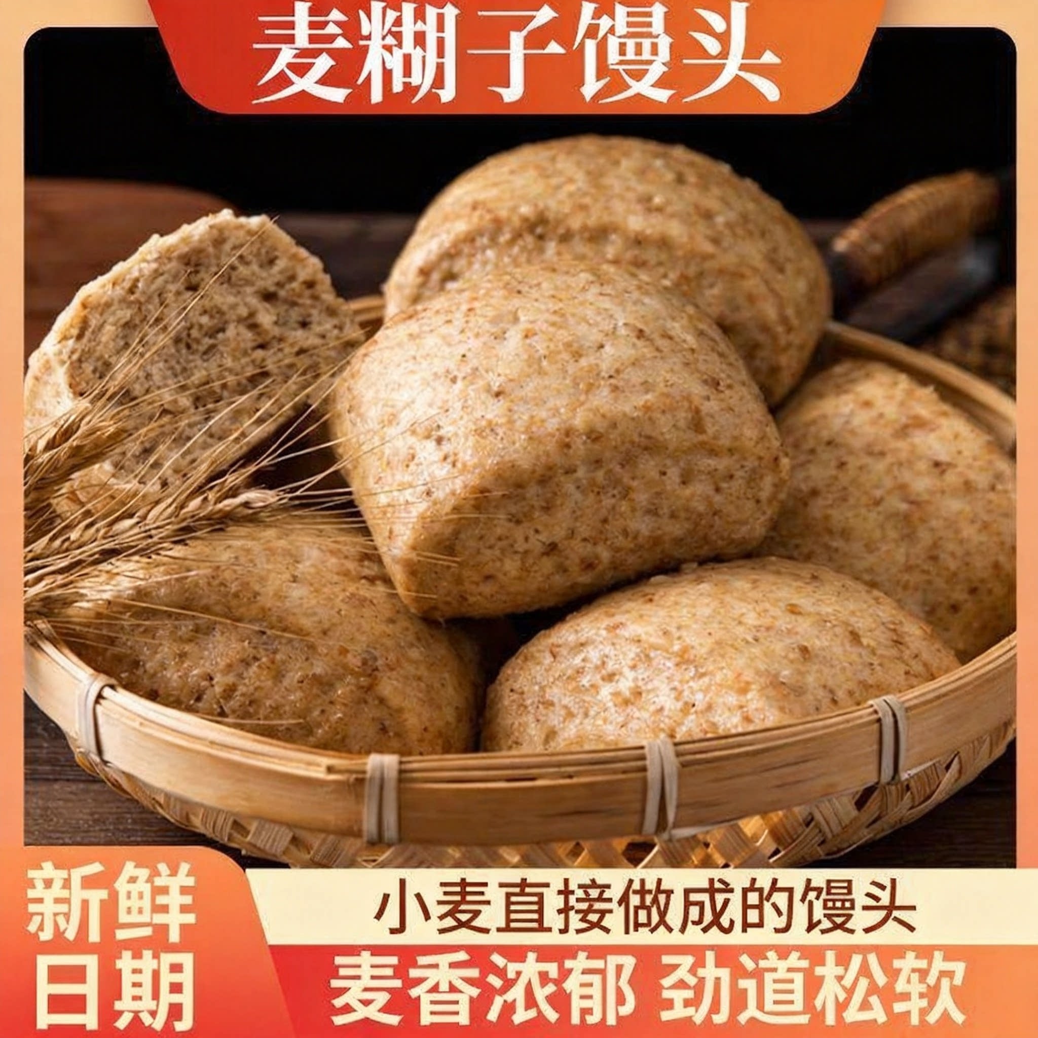 山东小麦糊子馒头全麦麸皮手工麦粒馍馍粗粮方便速食即食早餐馒头