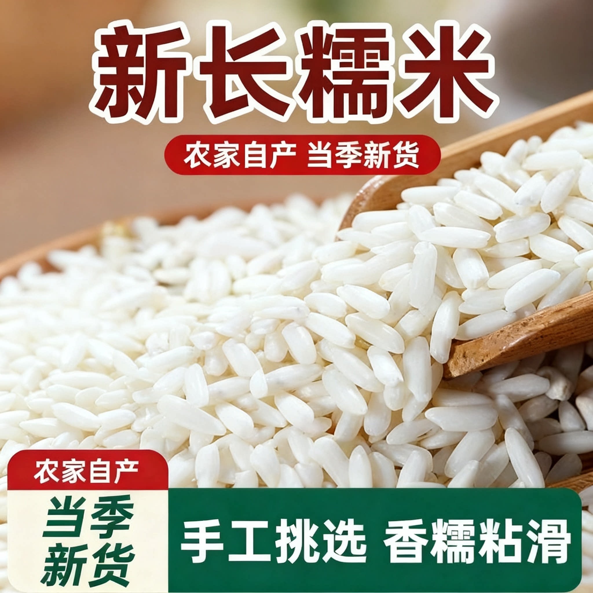 新货新鲜长糯米农家自种江米长粒糯米包粽子煮粥酿酒五谷杂粮
