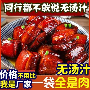 红烧东坡肉500g开袋即食卤味熟食快手速食下酒下饭菜 亏本冲量