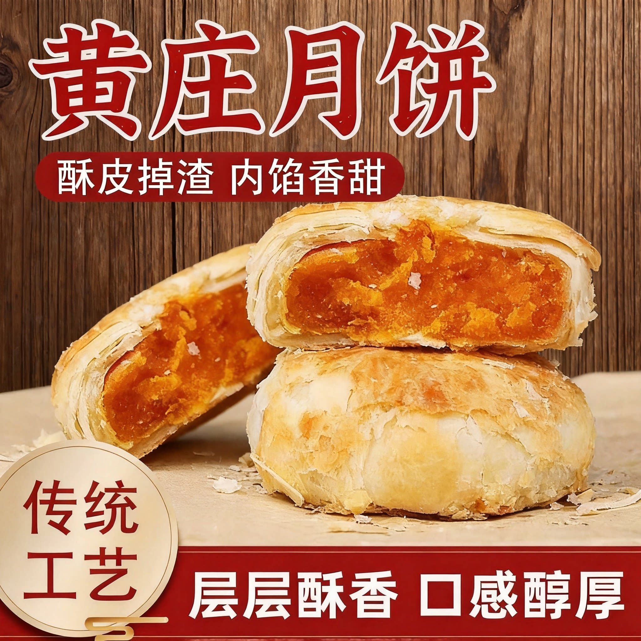 正宗黄庄老式月饼纯手工老式配方满满内陷香甜不腻居家常备糕点